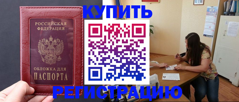 временная регистрация 2025 в Торжоке
