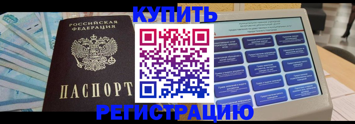 прописка в квартире в Торжоке